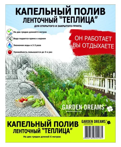 Капельный Полив от Водопровода "Парниковый" компл. "Урожайная сотка"