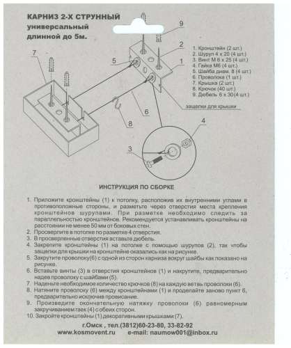 Карниз 2-х струнн. "КОСМОВЕНТ" дл.-5м.