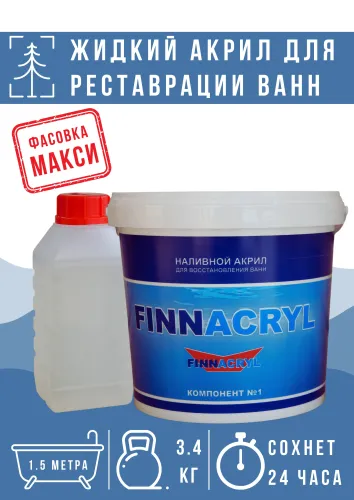 Наливной акрил Stacril Ecolor (24 ч) 1,7