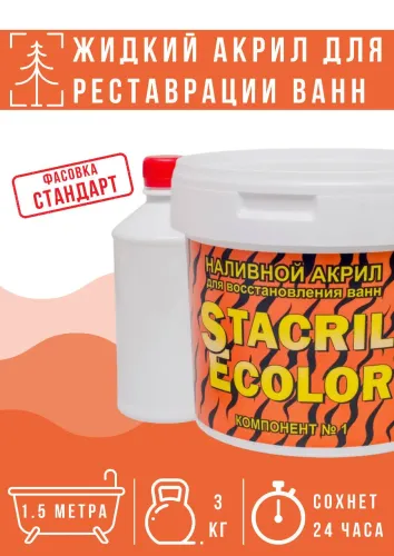 Наливной акрил Stacril Ecolor Profi  (24 ч) 1,7