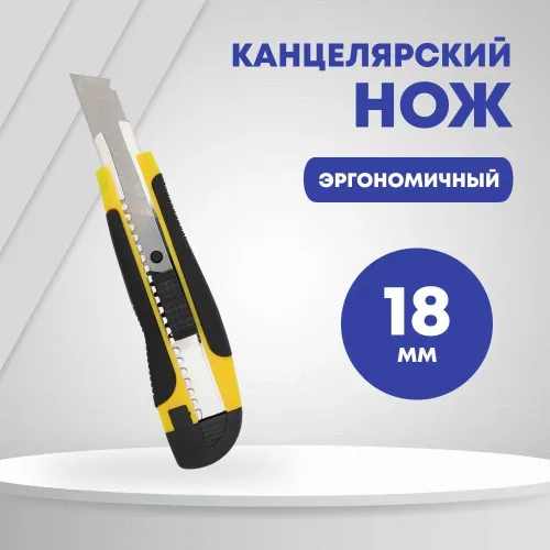 Нож 18 желтый 18 мм Кор 