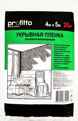Пленка защитная укрывочная  2x50 м 7 мкм STAYER "STANDART" 