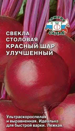 Свекла Красный шар