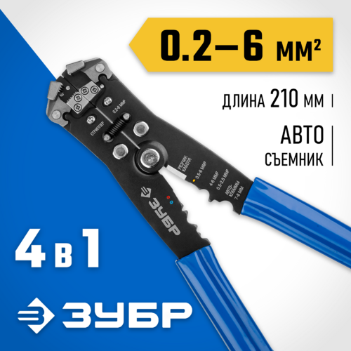 Стриппер авт. ТТ-3 0,2-6мм2, ЗУБР ПРОФИ 22641