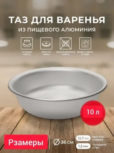 Таз пластик 14л тиффани