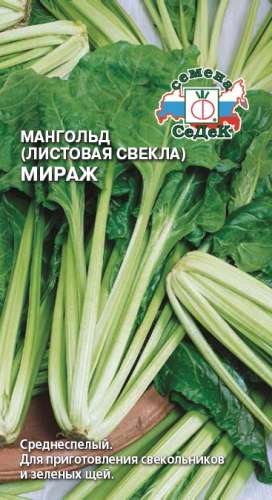 Мангольд Радуга 1г