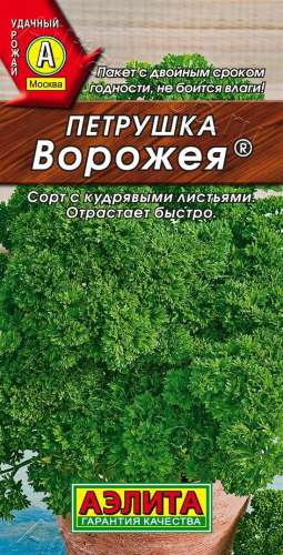 Петрушка кудрявая Ворожея 2гр