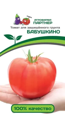Томат Бабушкино 10шт Партнер