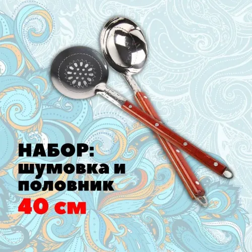 Шумовка 40см