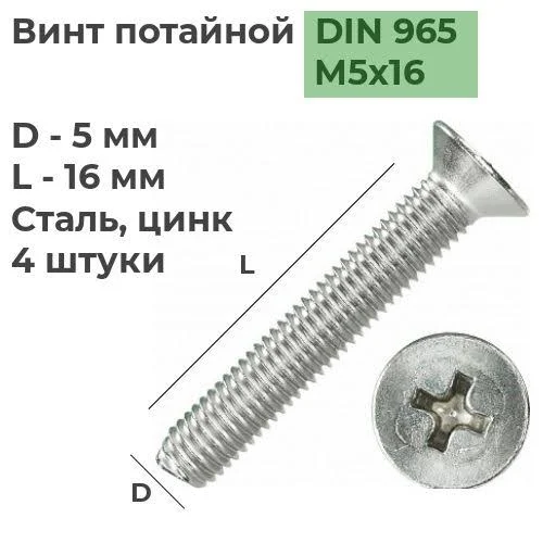 Винт пот 3х12цинк DIN965  