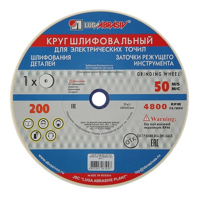 Круг шлифовальный 200х20х16 63С 25СМ1К (60 К V) ЛУГА.