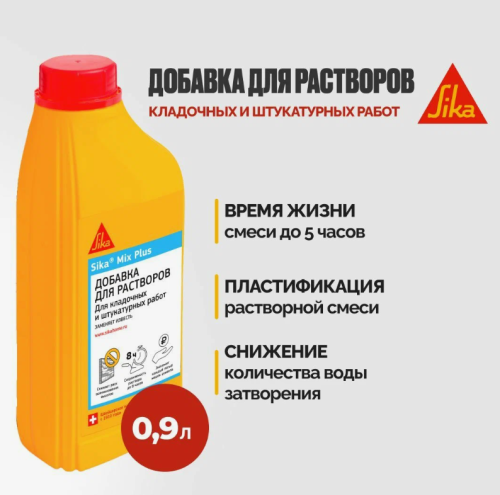 Добавка в бетон 0,9л Sika Mix Plus RU