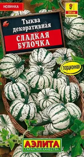Тыква Сладкая булочка декор. 0,5гр