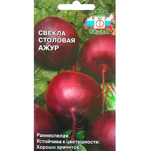 Свекла Ажур 2г