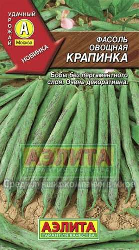 Фасоль Крапинка 5г