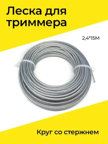 Леска 186 для тримера 2,0ммх10м круг трос.