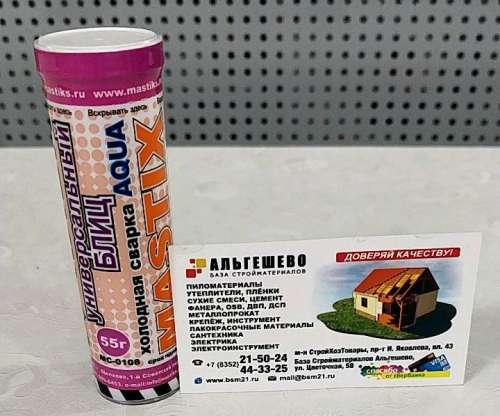 Клей холодная сварка универс. БЛИЦ Mastix МС-0108 55гр