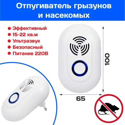 Отпугиватель от грызунов 85*55*30мм
