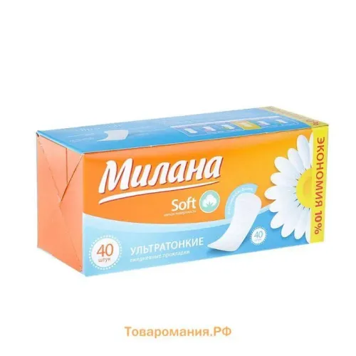 Прокладки МИЛАНА Ежедневная Ультра Эконом Софт 40шт