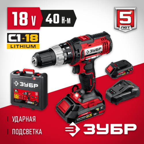 Дрель-шуруповерт ЗУБР ДШУ-185-22 ударная, 18В, 40Н\м, АКБ 2х2Ач, кейс