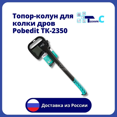 Топор-колун ТК-3200 2545261