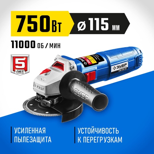 УШМ Зубр 115мм, 750Вт, Профессионал УШМ-П115-750