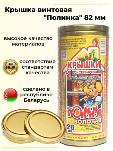 Крышка 39 винтовая твист-82 Елабуга золотая 