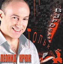 Крюк Лех