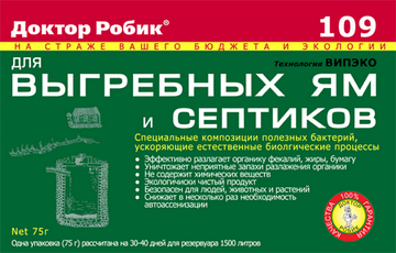 Антисептик Доктор Робик д/выгреб. ям и септ-в 75гр