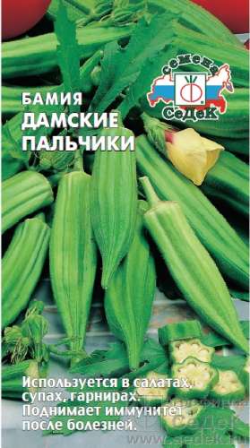 Бамия Дамские пальчики 1г.