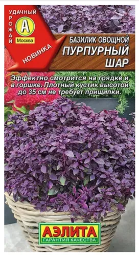 Базилик Ажур Пурпурный 0,2гр