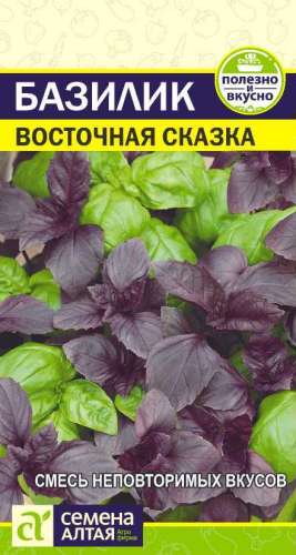 Базилик Аметист 0,5г