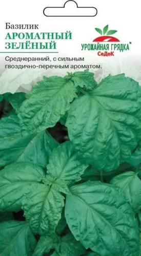Базилик Глобус 0,3гр
