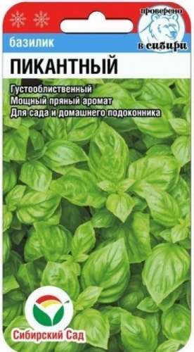 Базилик Карлик 0,5гр