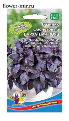 Базилик Фиолетовый кучерявый 0,2гр