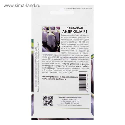 Баклажан Алмазный 20шт