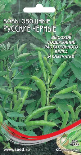 Бобы Русские черные 20гр