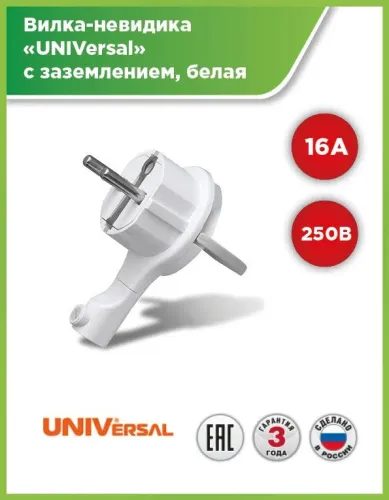 Вилка-невидимка с/з белая 16А Универсал