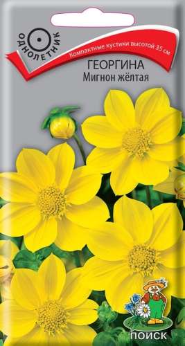 Георгина Мигнон желтая 0,2г