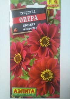 Георгина Опера красная 0,1гр
