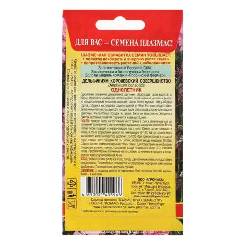 Дельфиниум Король Артур многолет. 0,05г