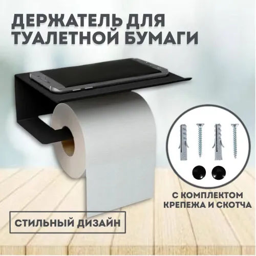 Держатель для т/бумаги металл