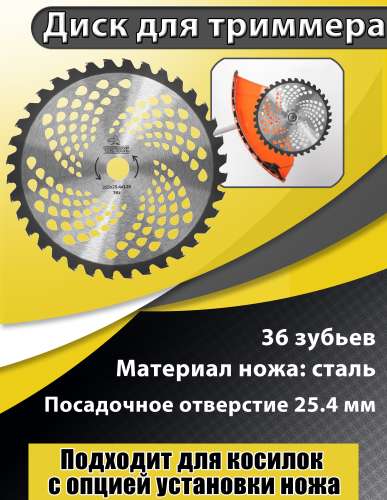 Диск для триммера 230х25,4 толщна 1,4мм, 4 лопасти Polyagro 7706410