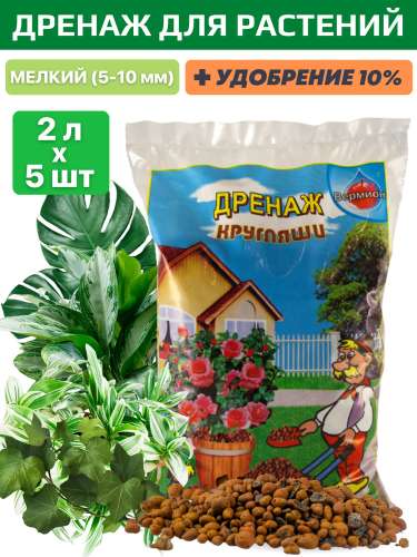 Дренаж керамзитовый фракция (5-10мм) 2л