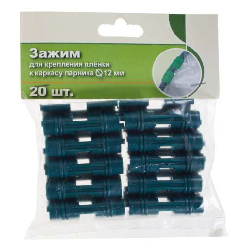 Зажим для крепления пленки к дугам 20шт