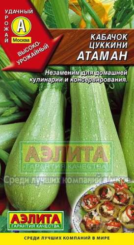 Кабачок Атаман цуккини 1гр 