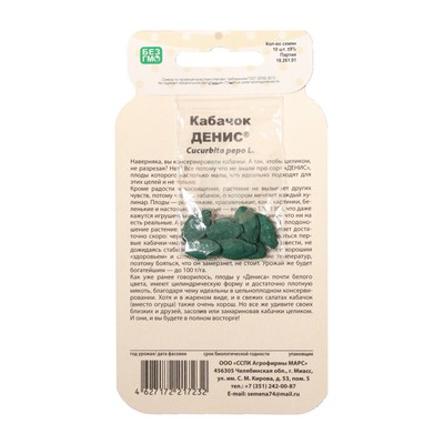 Кабачок Диамант F1