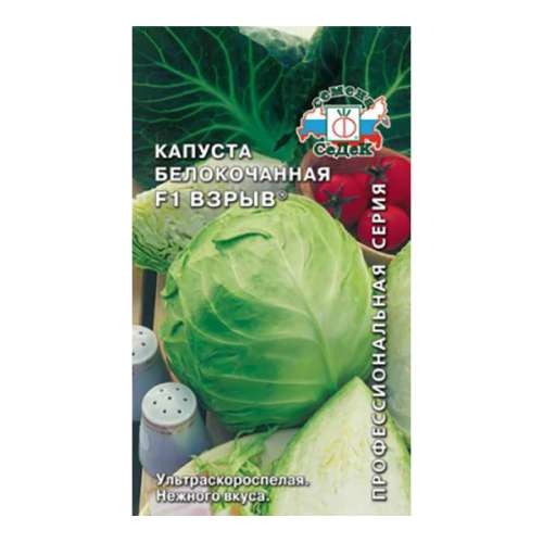 Капуста б/к Взрыв F1 0,3гр