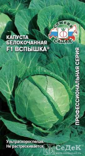 Капуста б/к Вспышка F1 0,3гр