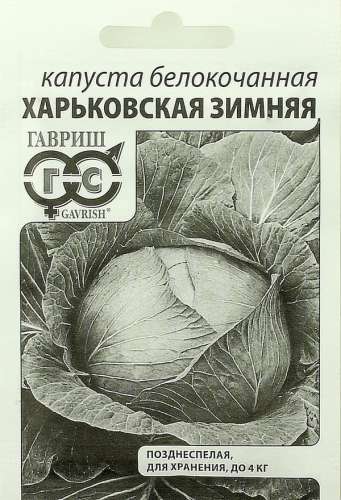 Капуста б/к Харьковская зимняя 0,5гр